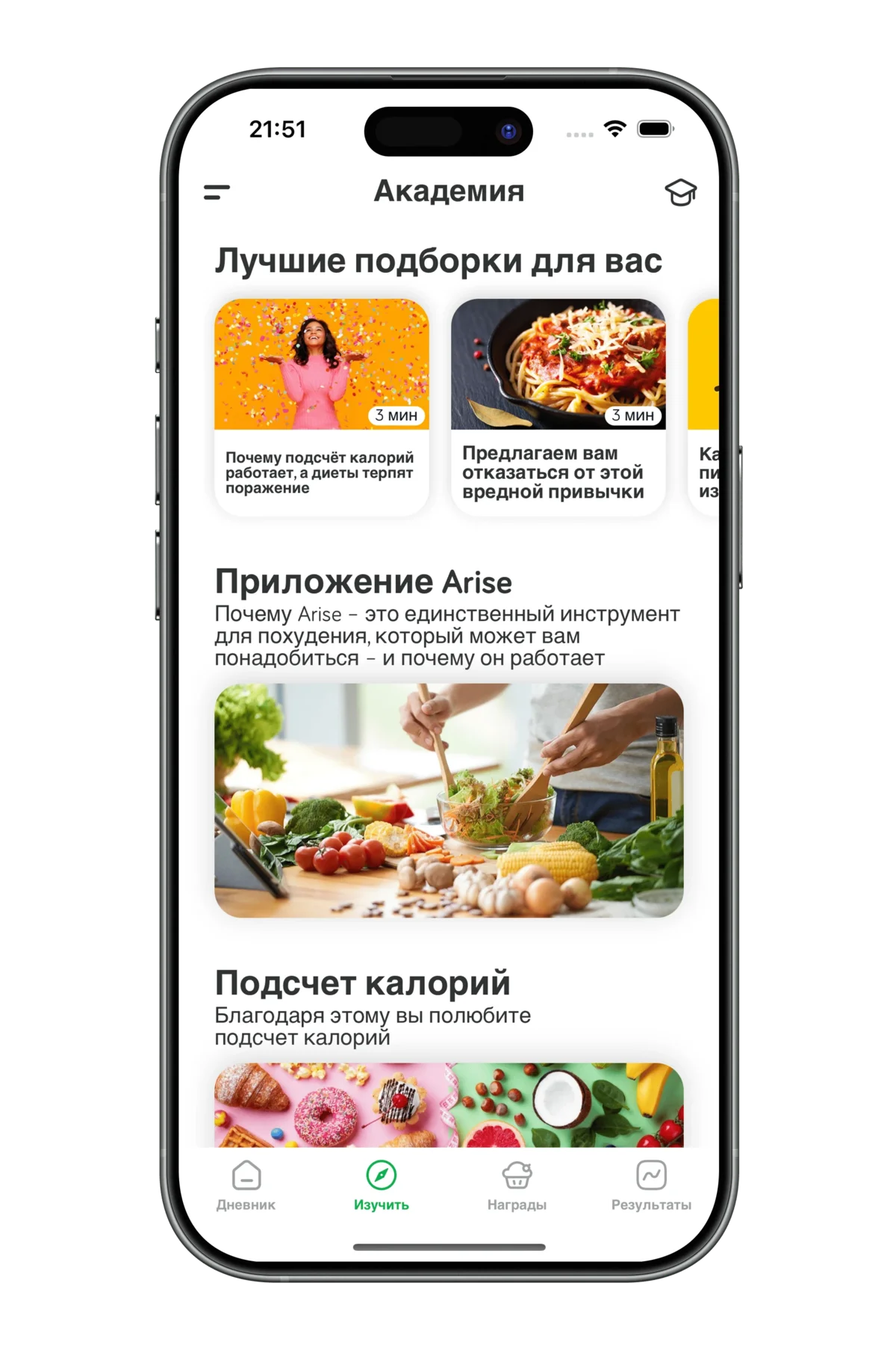 Добавление приёмов пищи в трекере питания приложения Arise